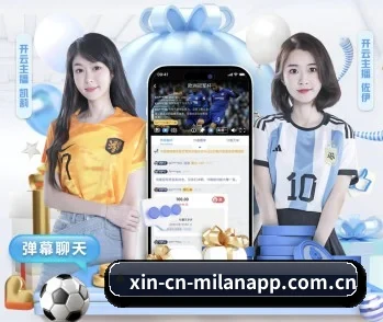 米兰app的故事